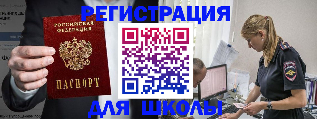 регистрация для школы в Надыме
