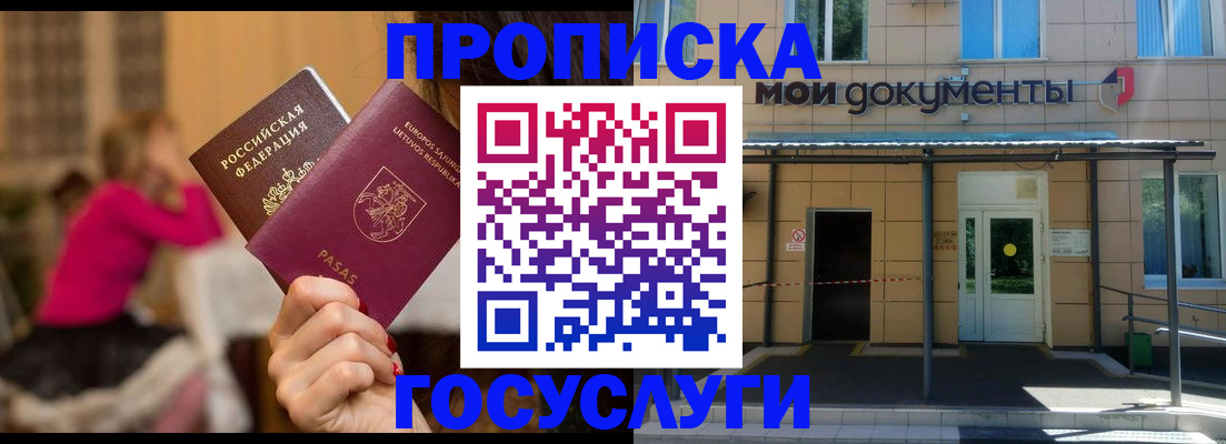 временная регистрация гарантия в Надыме