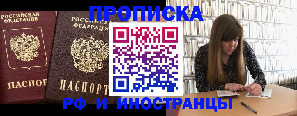 временная регистрация в Надыме
